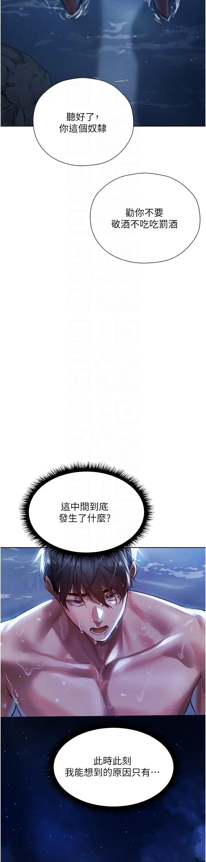 漫画《人妻猎人》第14话第31张图