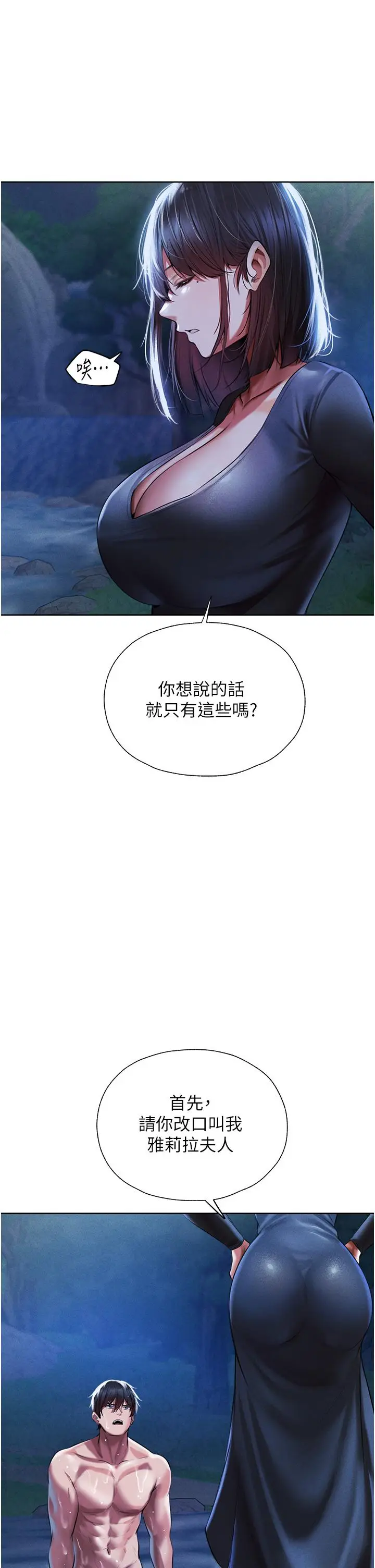 漫画《人妻猎人》第14话第35张图