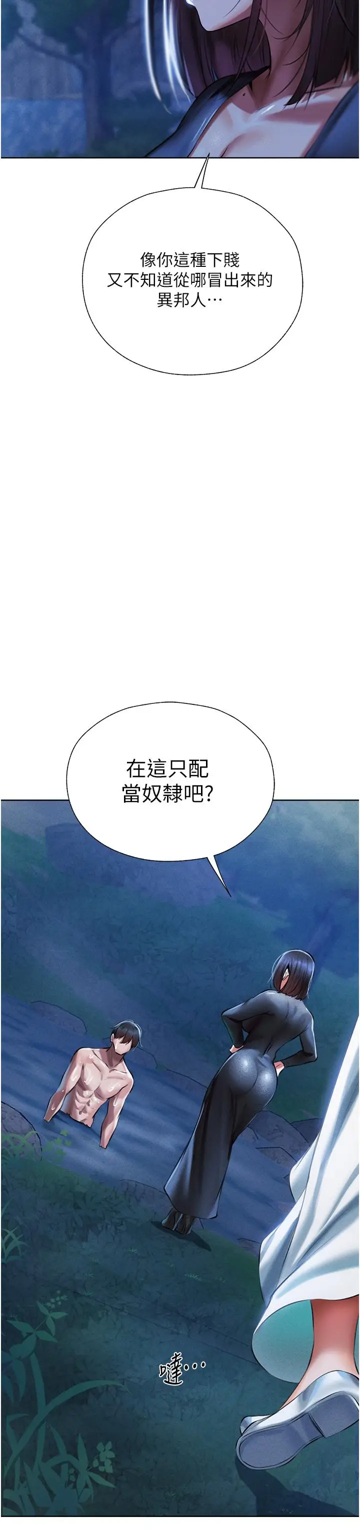 漫画《人妻猎人》第14话第37张图