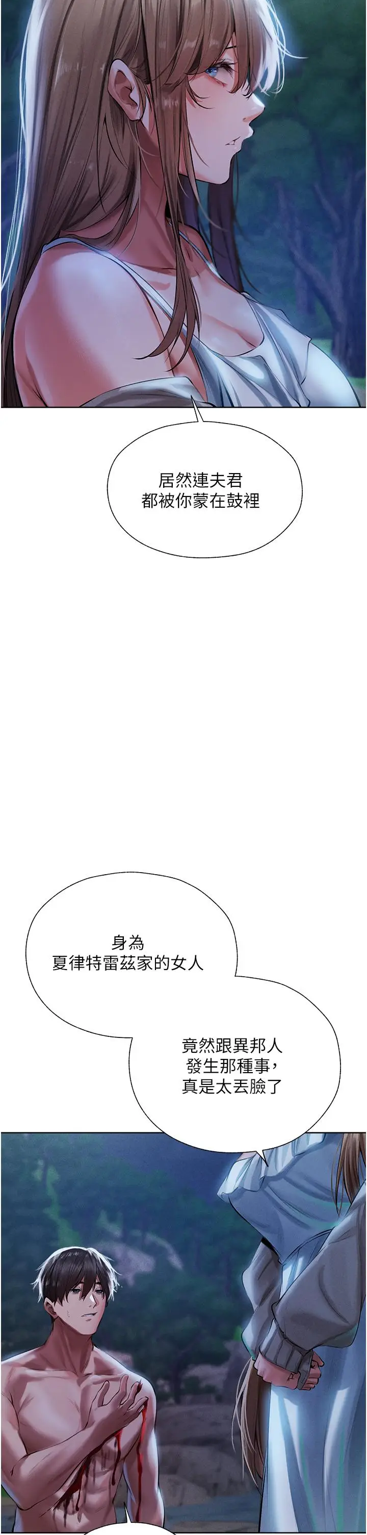 漫画《人妻猎人》第14话第46张图