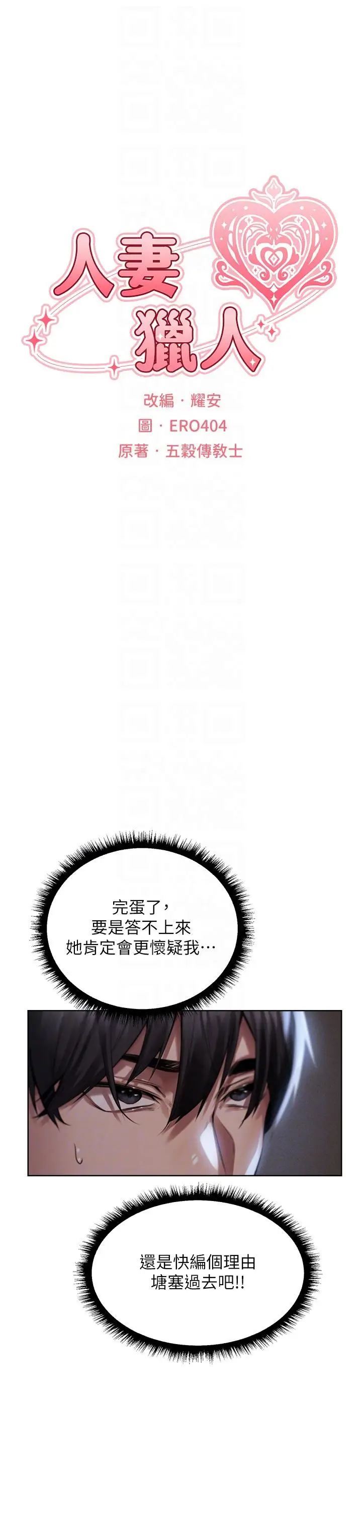 漫画《人妻猎人》第14话第5张图