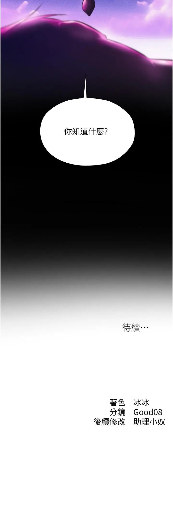 漫画《人妻猎人》第14话第59张图