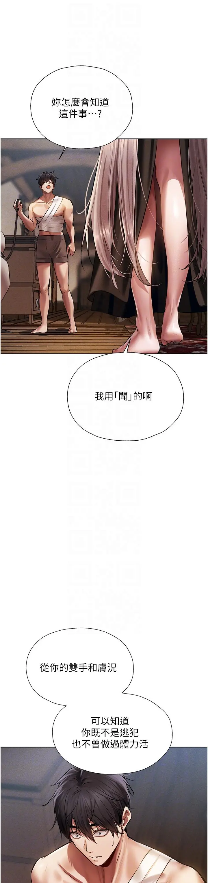 漫画《人妻猎人》第15话第24张图