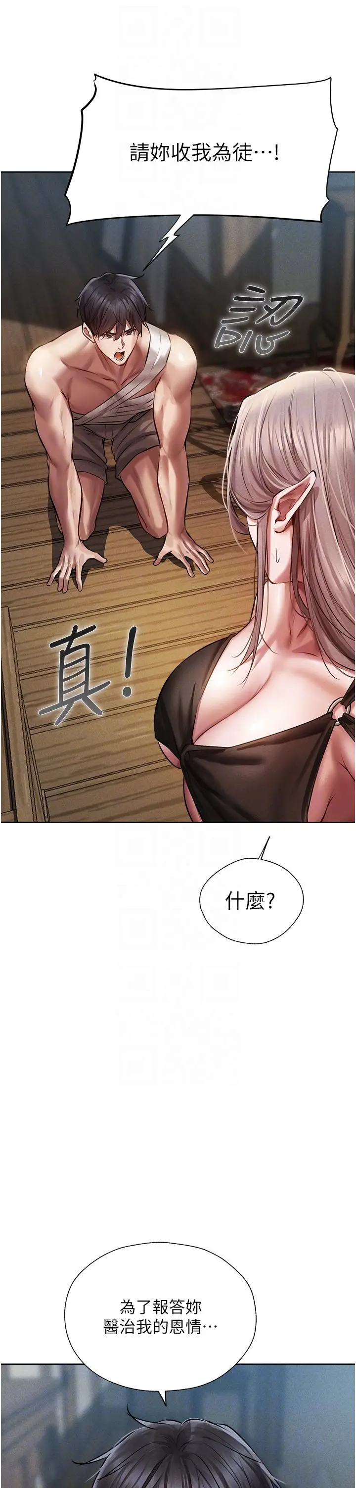 漫画《人妻猎人》第15话第30张图