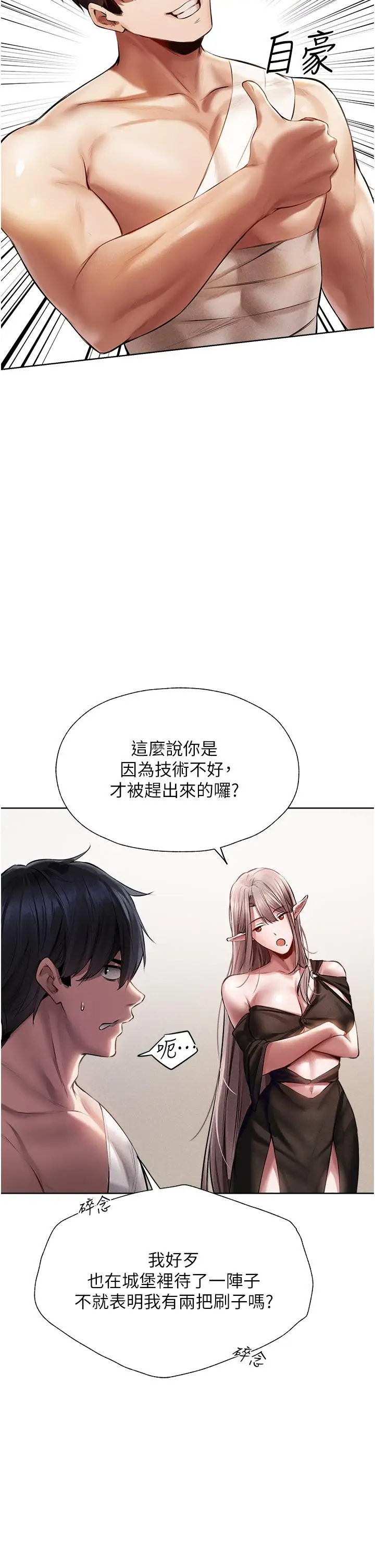 漫画《人妻猎人》第15话第35张图