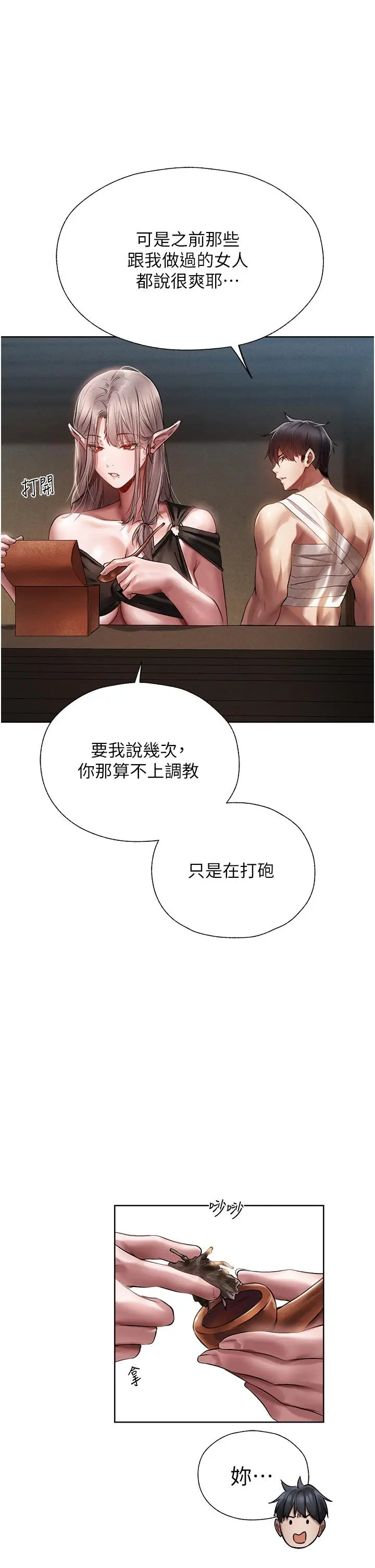 漫画《人妻猎人》第15话第42张图