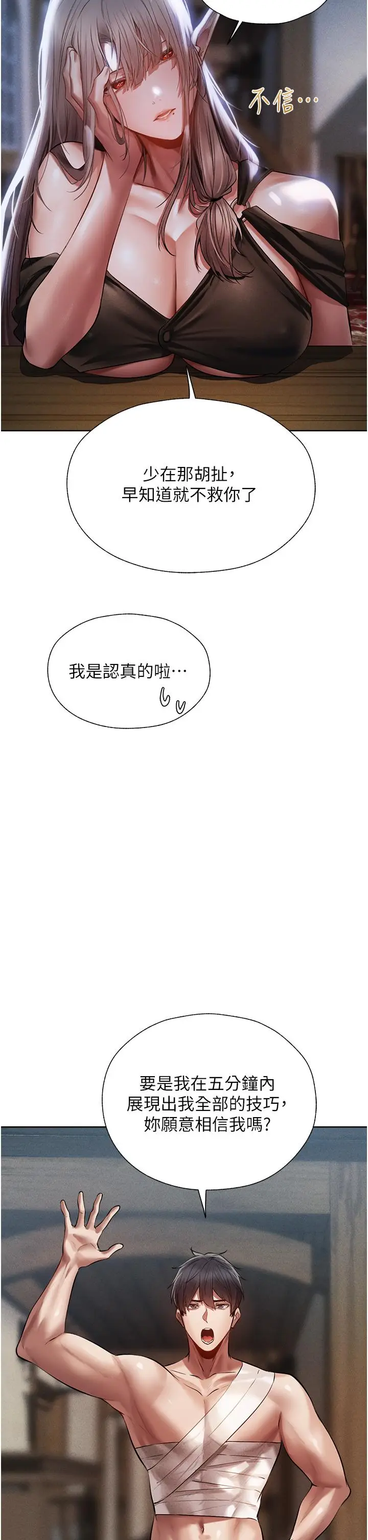 漫画《人妻猎人》第15话第50张图