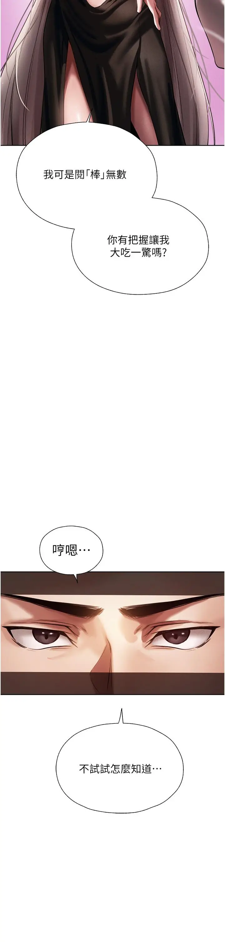 漫画《人妻猎人》第15话第53张图