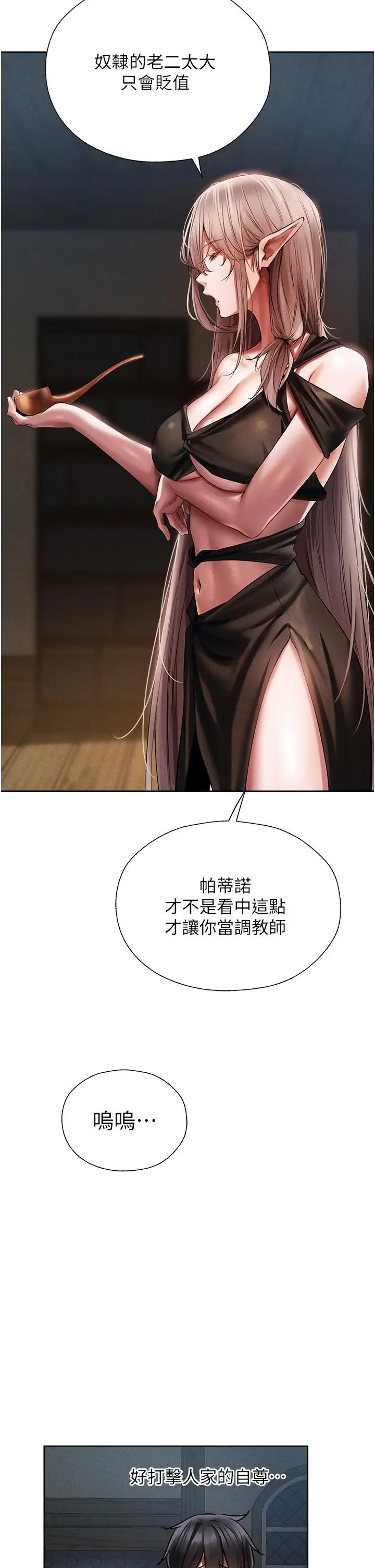 漫画《人妻猎人》第15话第57张图