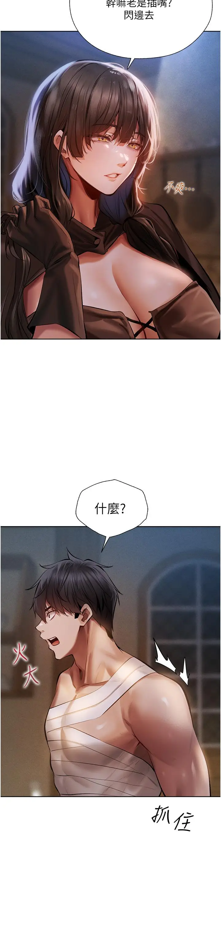 漫画《人妻猎人》第16话第11张图