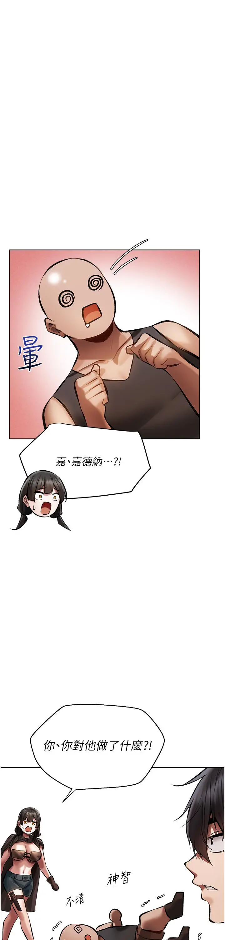 漫画《人妻猎人》第16话第20张图