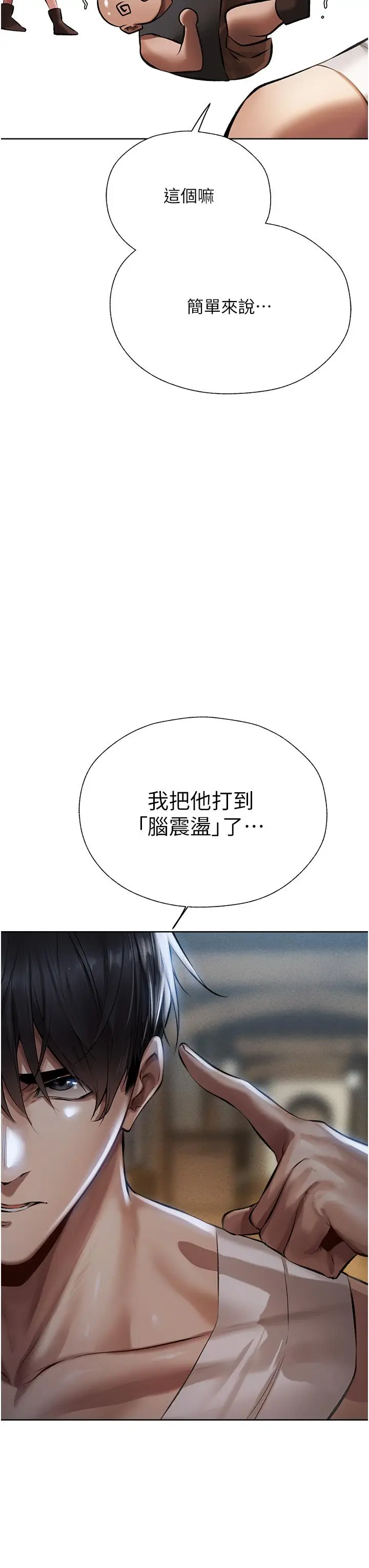 漫画《人妻猎人》第16话第21张图