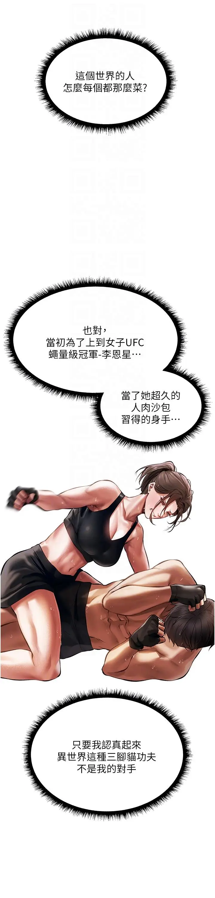 漫画《人妻猎人》第16话第22张图