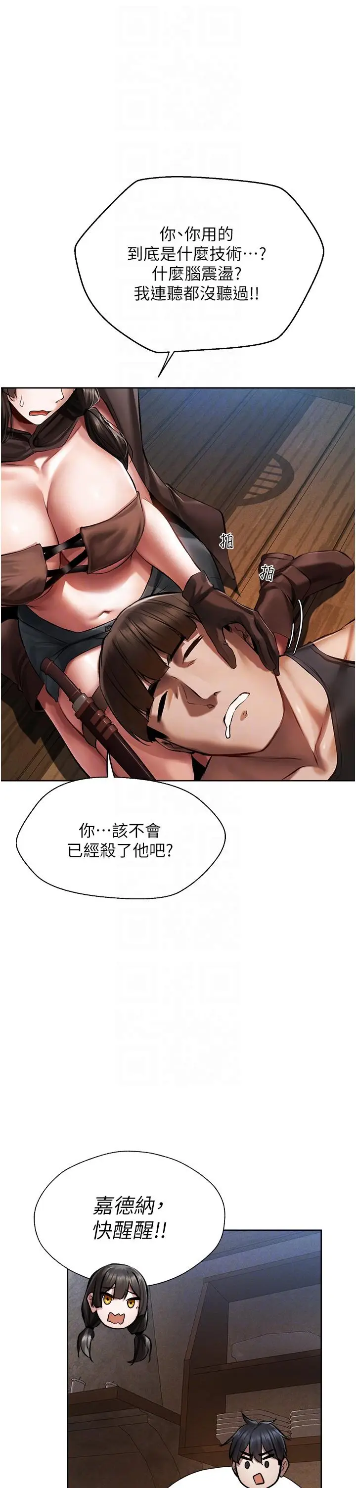 漫画《人妻猎人》第16话第24张图
