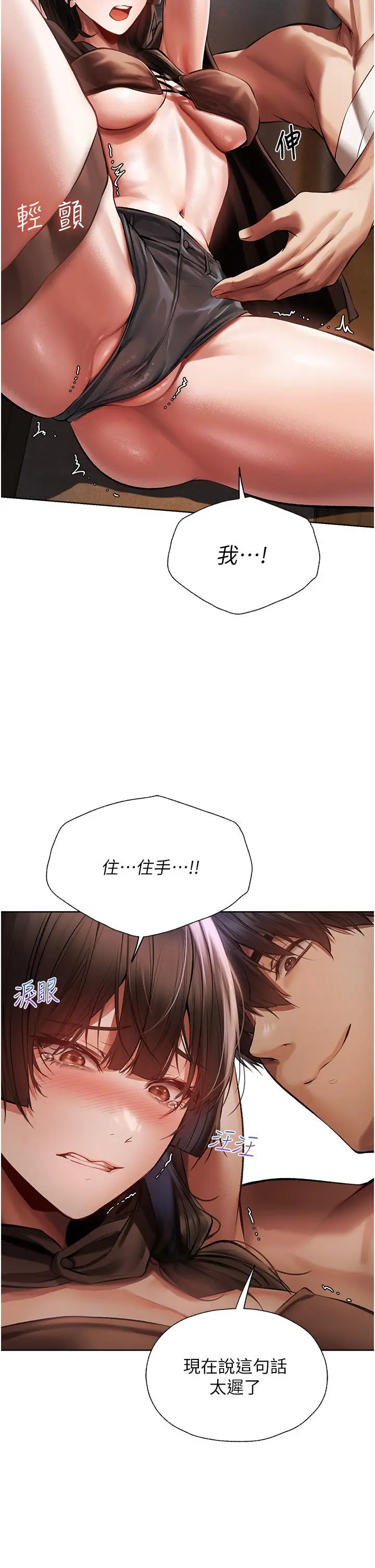 漫画《人妻猎人》第16话第39张图