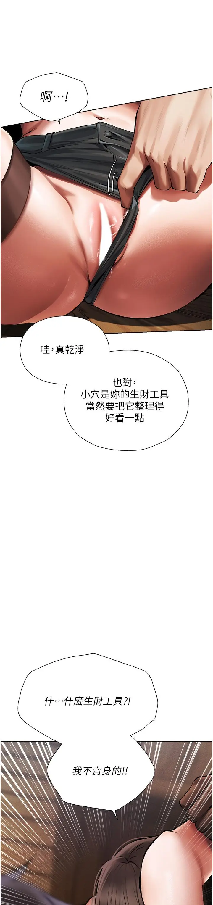 漫画《人妻猎人》第16话第40张图