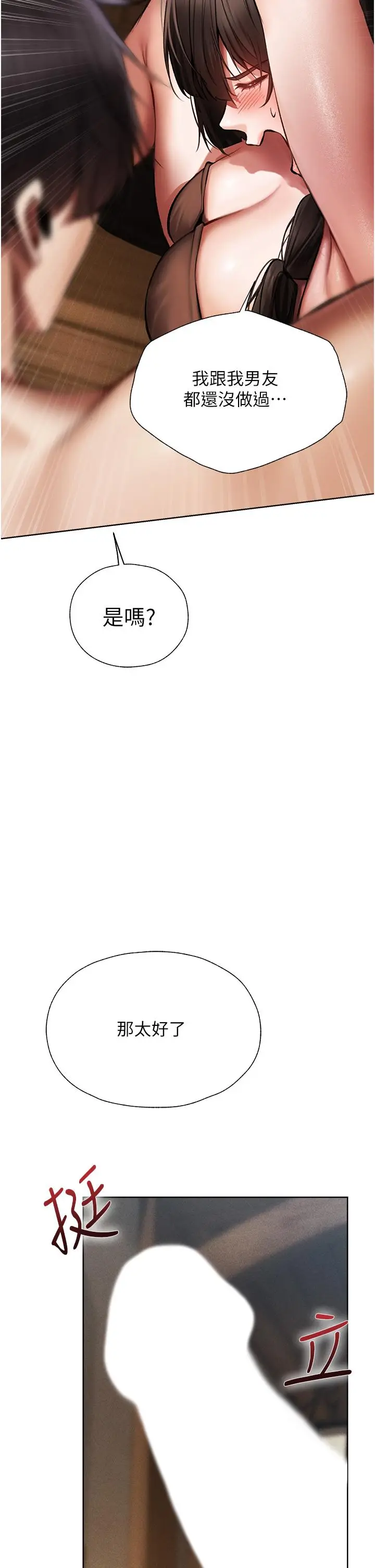 漫画《人妻猎人》第16话第41张图