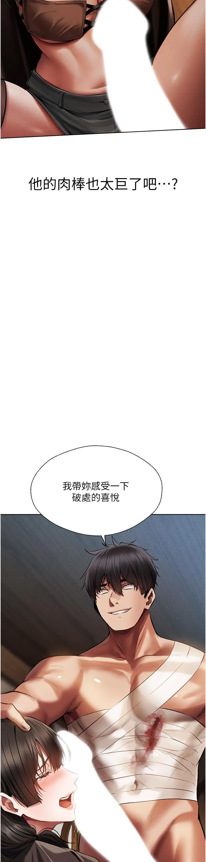 漫画《人妻猎人》第16话第44张图