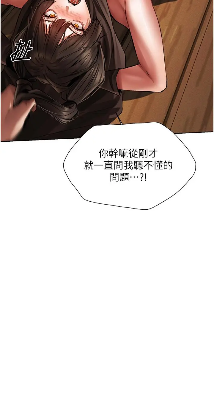 漫画《人妻猎人》第16话第52张图