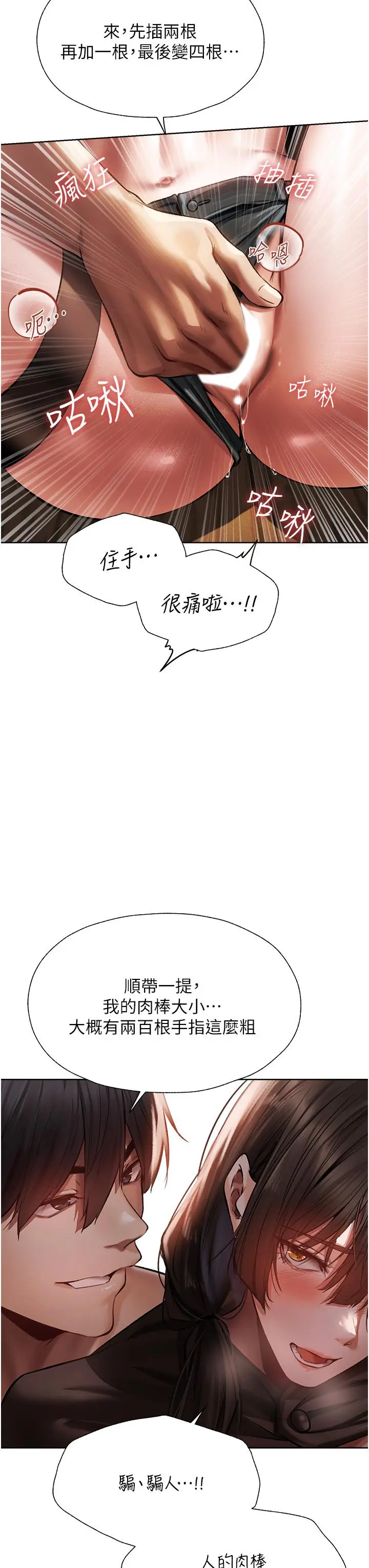 漫画《人妻猎人》第16话第55张图