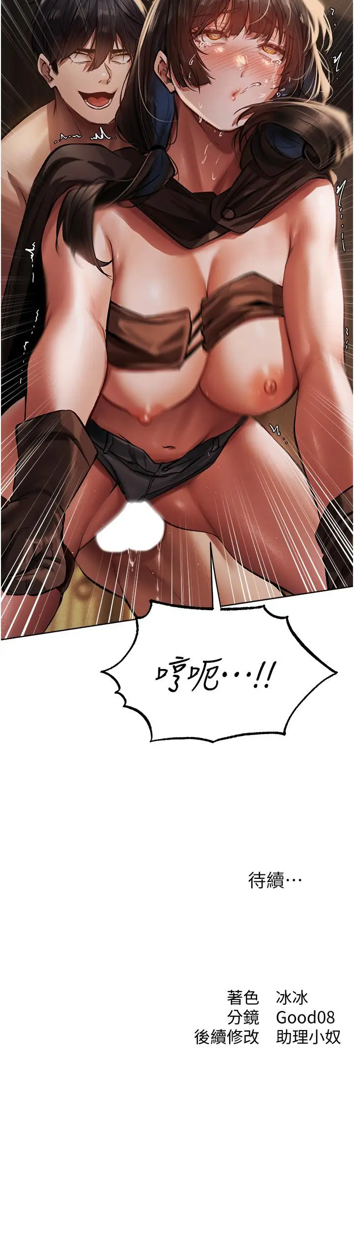 漫画《人妻猎人》第16话第61张图