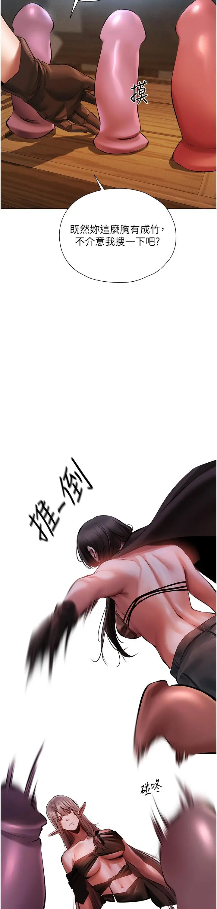 漫画《人妻猎人》第16话第9张图