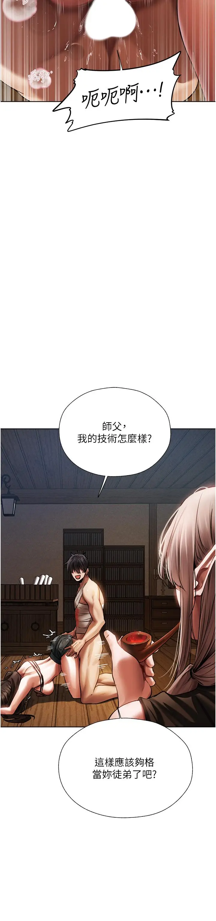漫画《人妻猎人》第17话第12张图