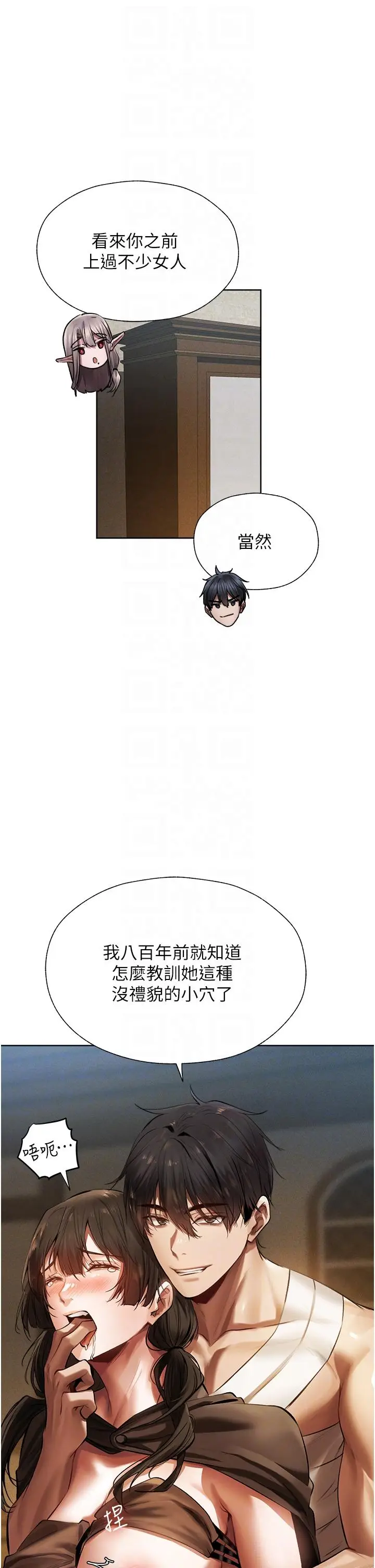 漫画《人妻猎人》第17话第14张图