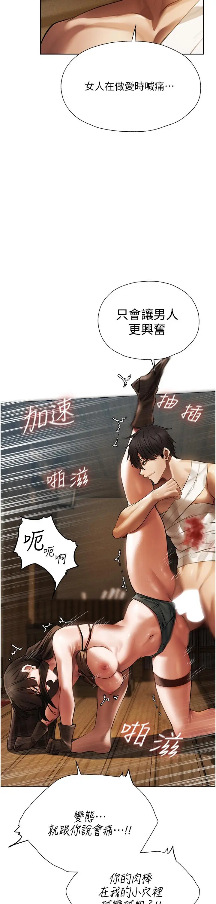漫画《人妻猎人》第17话第17张图