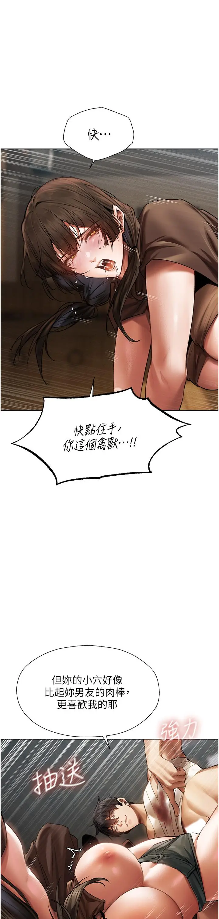 漫画《人妻猎人》第17话第19张图