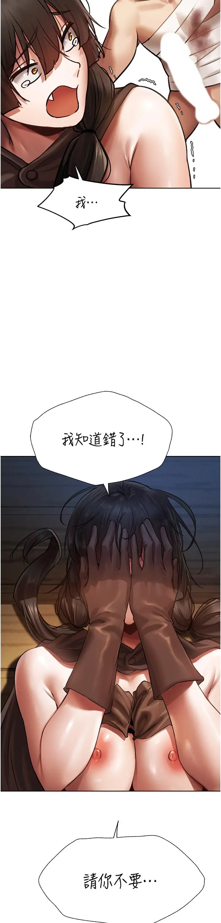 漫画《人妻猎人》第17话第25张图