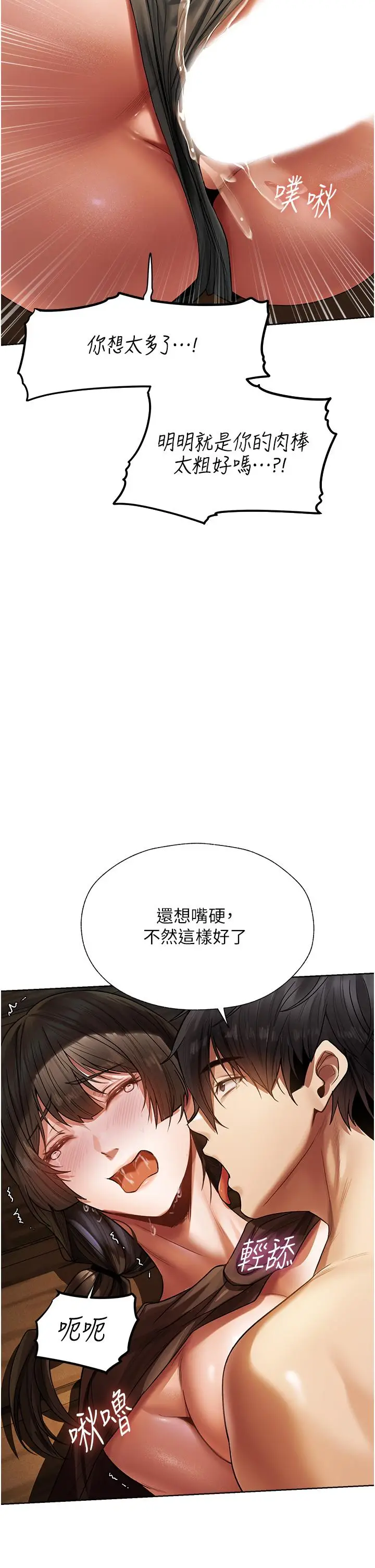 漫画《人妻猎人》第17话第35张图