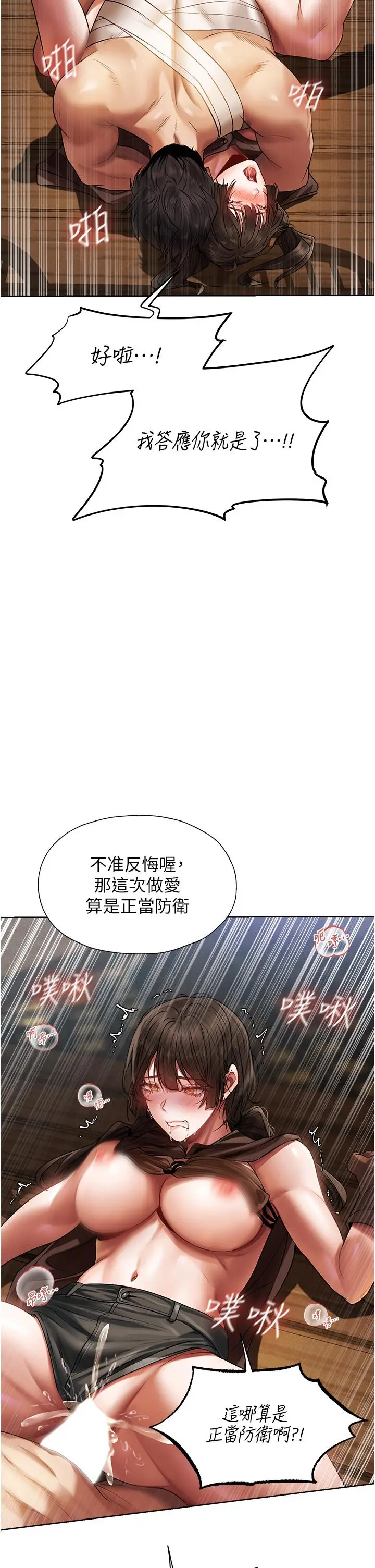 漫画《人妻猎人》第17话第38张图
