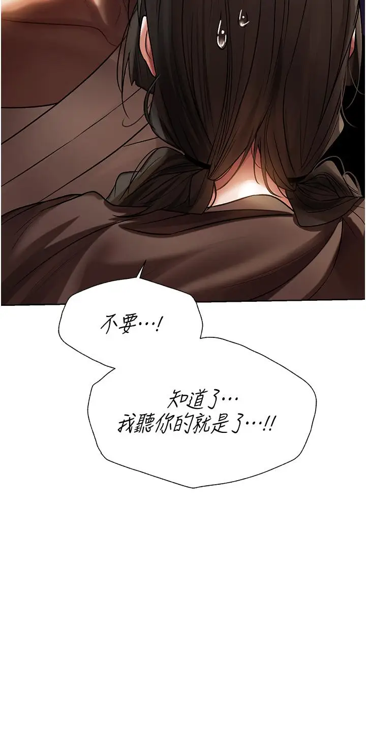 漫画《人妻猎人》第17话第41张图