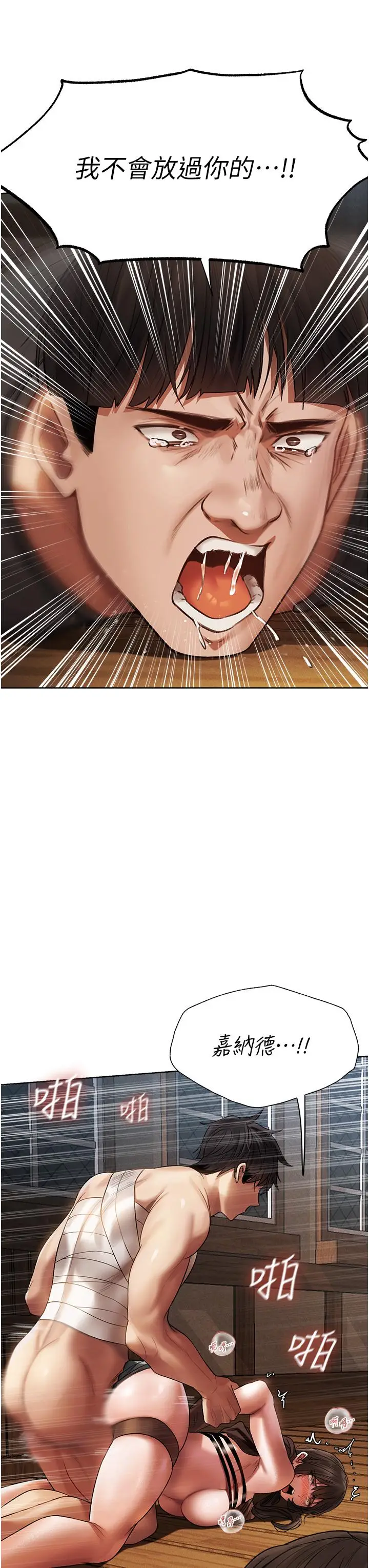 漫画《人妻猎人》第17话第44张图