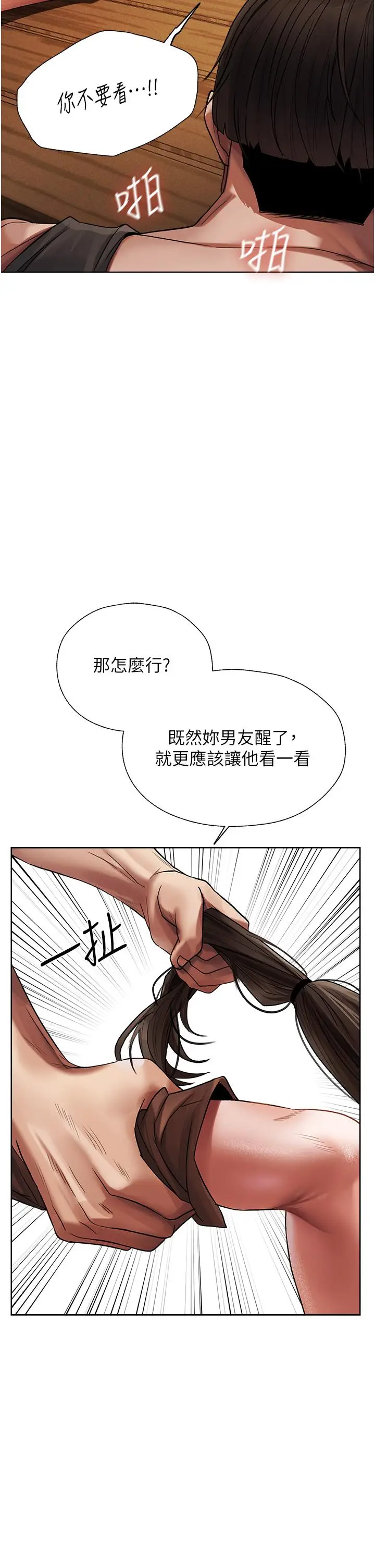 漫画《人妻猎人》第17话第45张图