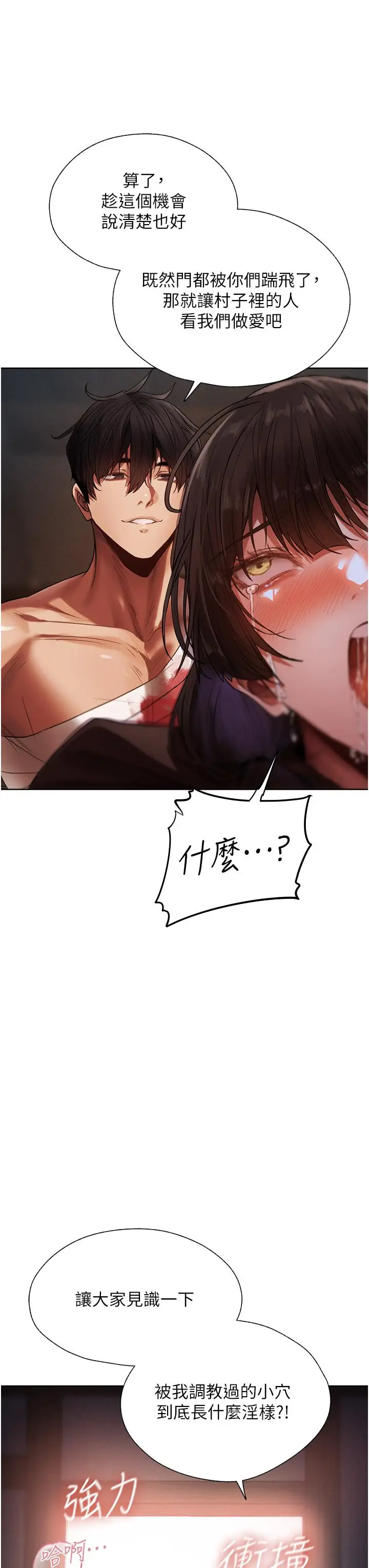 漫画《人妻猎人》第17话第49张图