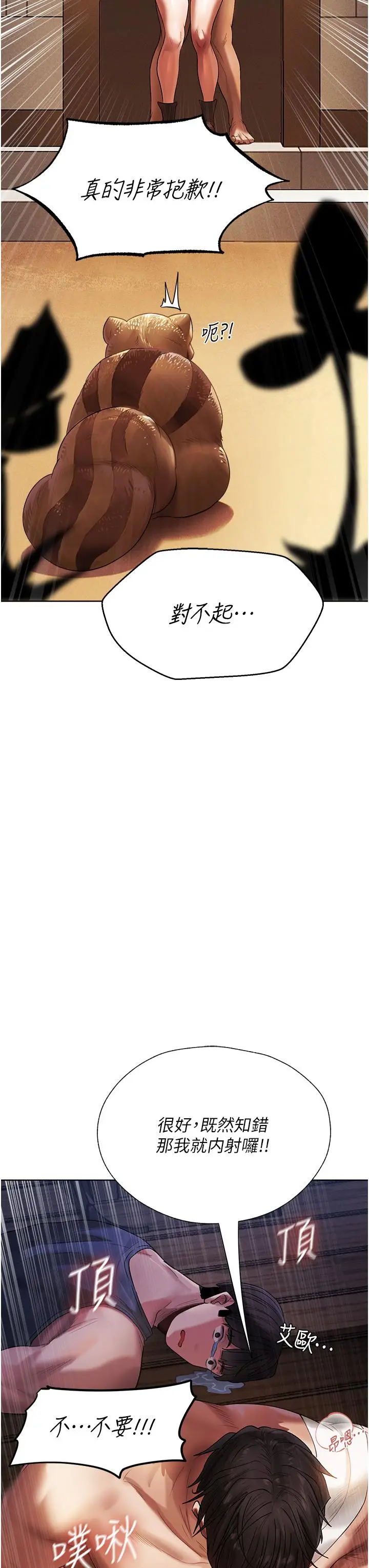 漫画《人妻猎人》第17话第54张图