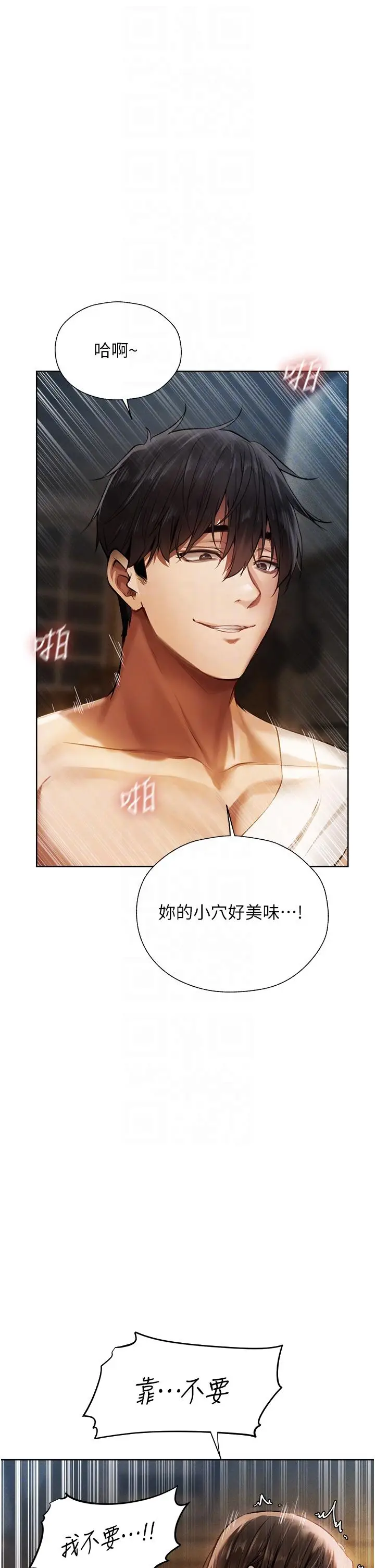 漫画《人妻猎人》第17话第6张图