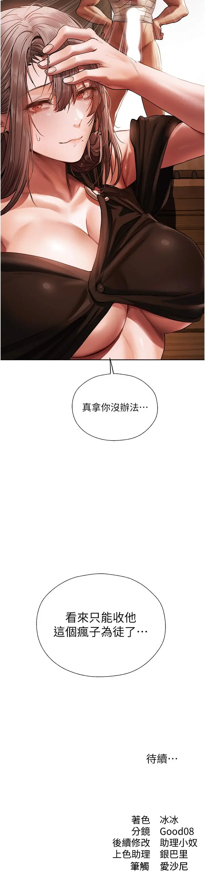 漫画《人妻猎人》第17话第64张图
