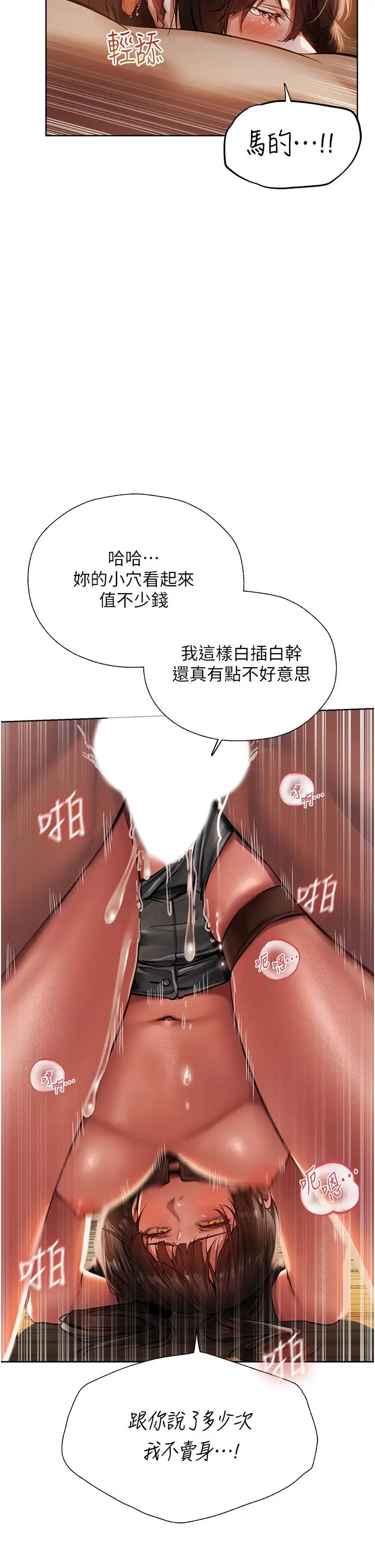 漫画《人妻猎人》第17话第8张图