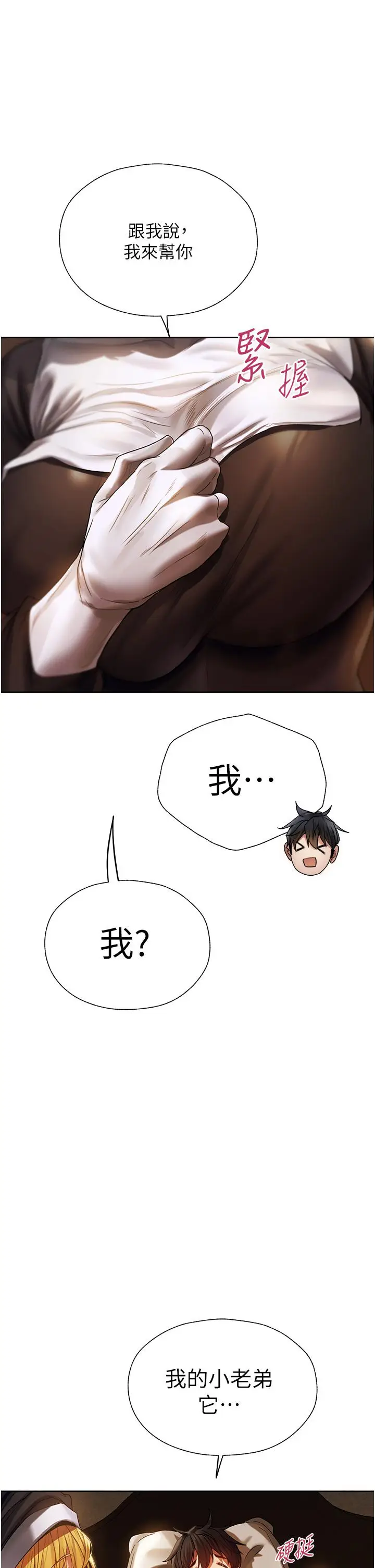 漫画《人妻猎人》第18话第12张图