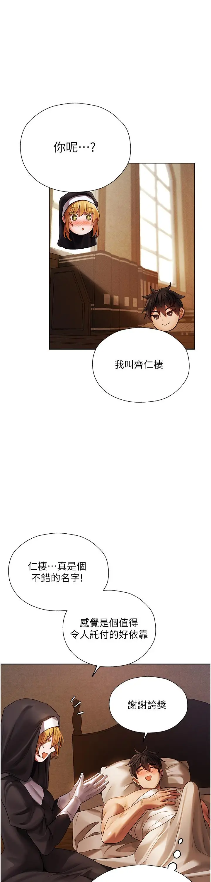 漫画《人妻猎人》第18话第16张图