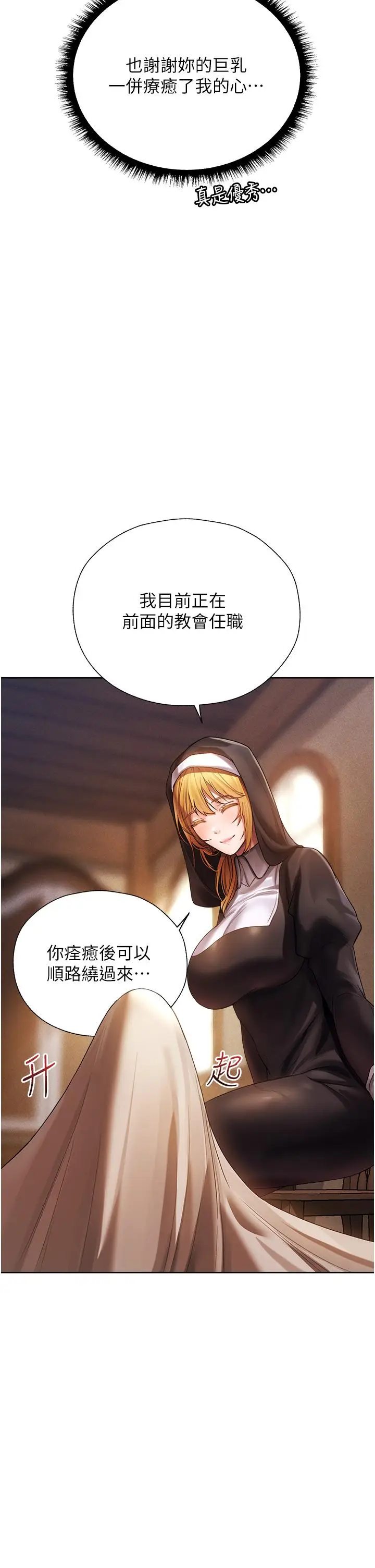 漫画《人妻猎人》第18话第19张图