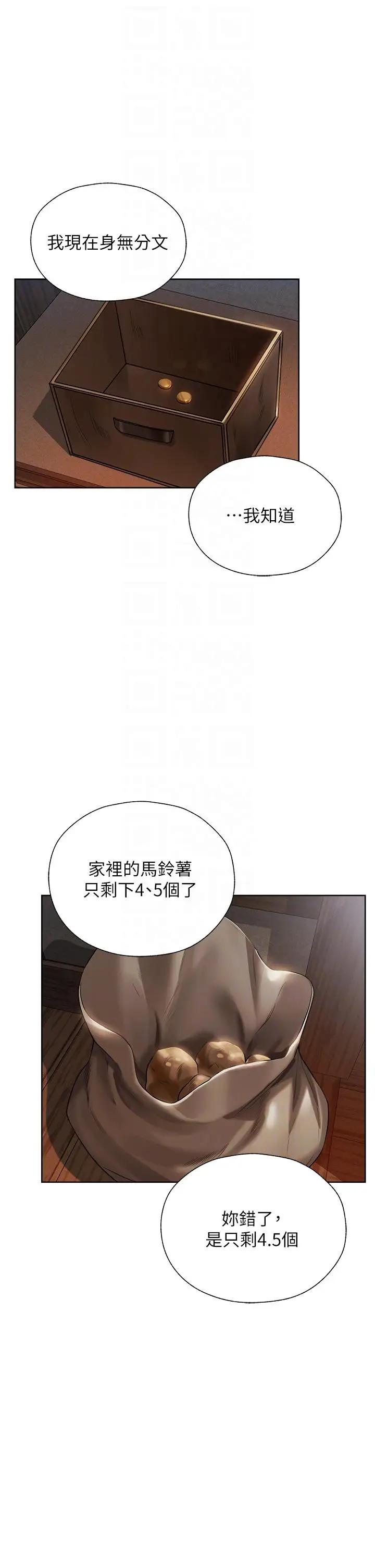 漫画《人妻猎人》第18话第26张图