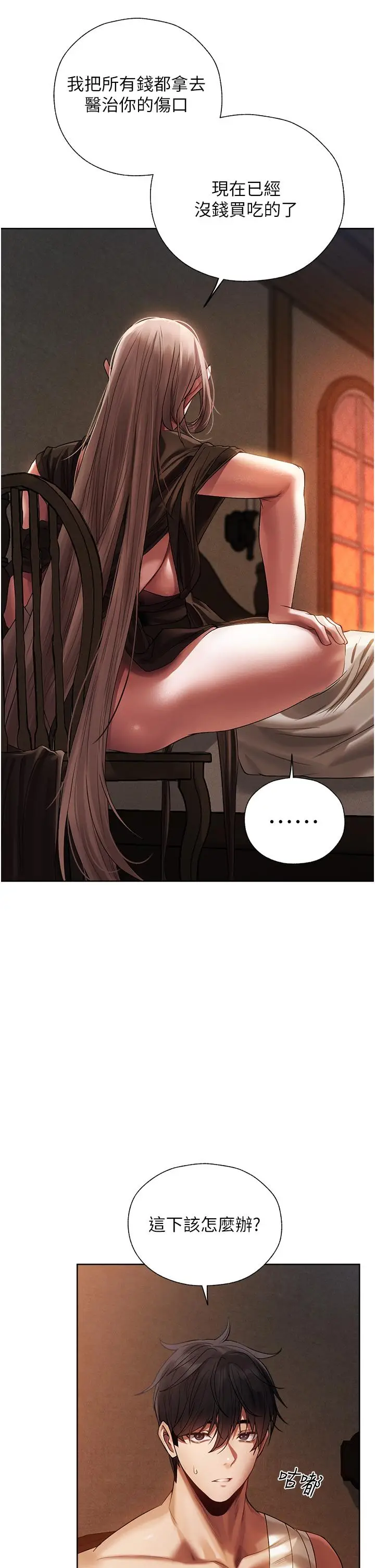 漫画《人妻猎人》第18话第27张图