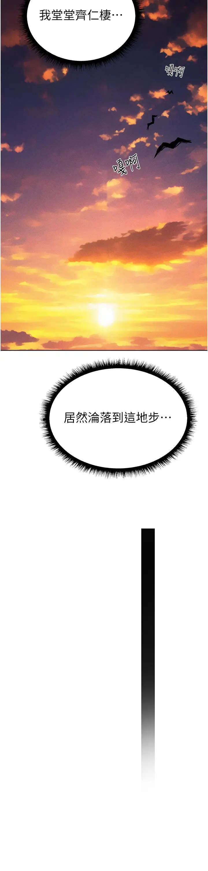 漫画《人妻猎人》第18话第29张图