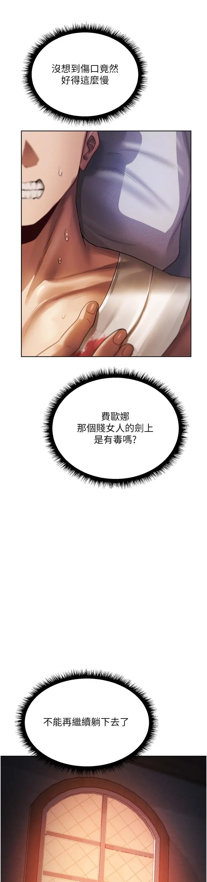 漫画《人妻猎人》第18话第3张图