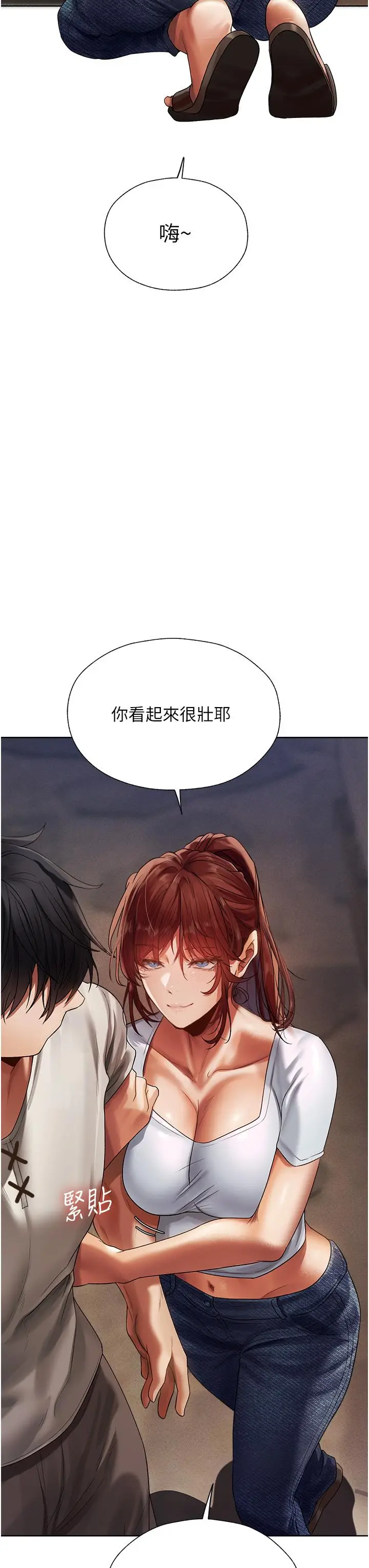 漫画《人妻猎人》第18话第33张图