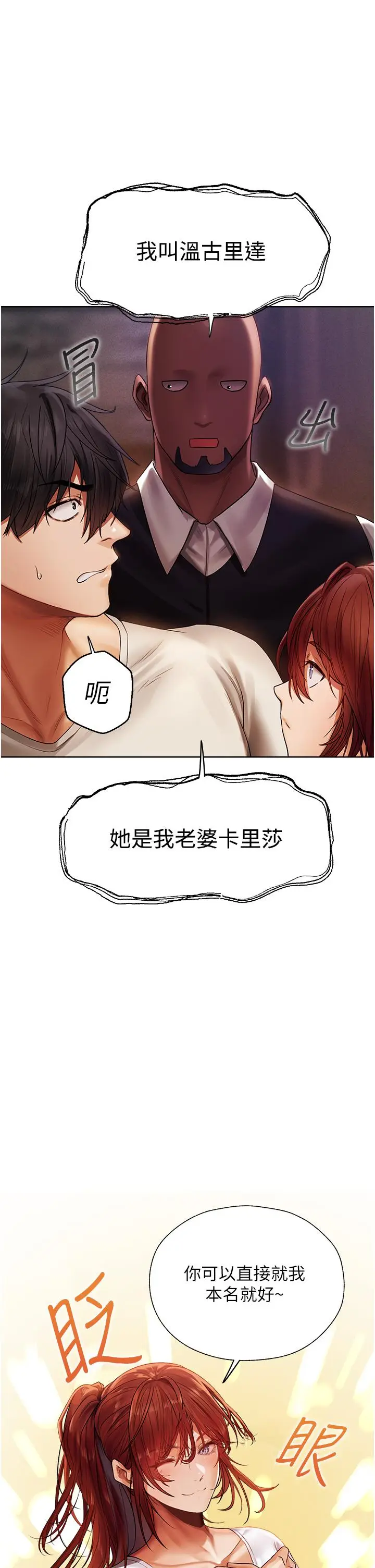 漫画《人妻猎人》第18话第36张图